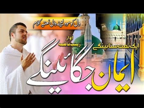 Beautiful Naat E Nabi Sun Kar Maza Ajaye Ek Naat Sunayenge Dil Ko Khush