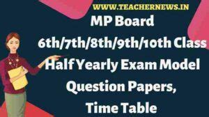 Mp Board Th Th Th Th Th Class Half Yearly Exam Model Question