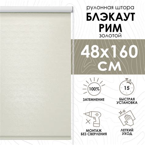 Рулонные шторы Эскар Blackout, Рим Золотой , размер 48х160 см, золотой ...