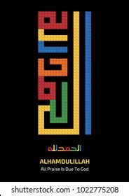 Kaligrafi Kufi Alhamdulillah Gambar Kaligrafi Arab Islami