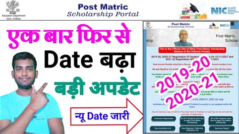 Bihar Scholarship 2021 Last Date Scholarship Ka Date Kab Tak Hai