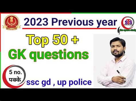 ssc previous 2023 Top 50 gk gs questionssc gd up police म छपन