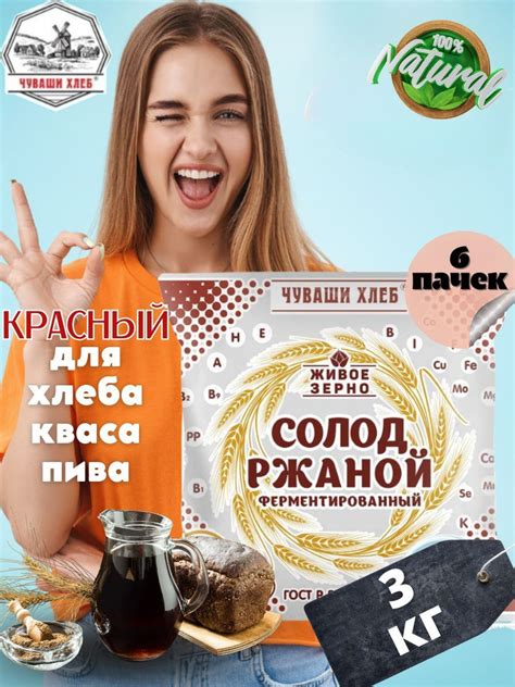 Солод ржаной Чуваши Хлеб 3кг, ферментированный красный, для хлеба ...