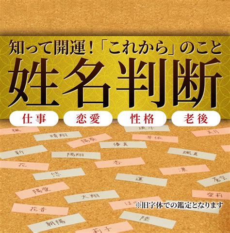 旧字体姓名判断でお悩み鑑定します 恋愛・仕事・人生等ご相談下さい。アドバイス付き！ 総合運 ココナラ