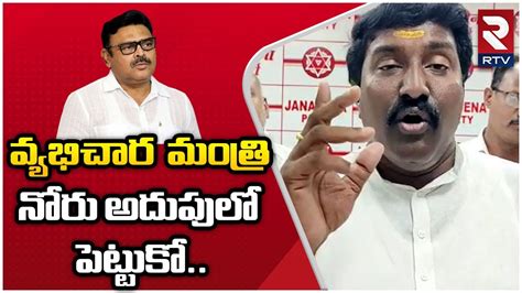 Pothina Mahesh Fires On Ambati Rambabu Janasena Vs Ycp