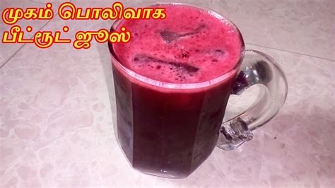 ஆரோக்கியமான பீட்ரூட் ஜூஸ் Beetroot Juice In Tamil How To Make Beetroot Juice Youtube