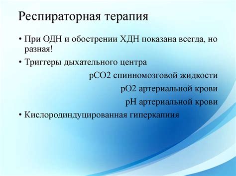 Острая дыхательная недостаточность. Обострение хронической дыхательной ...