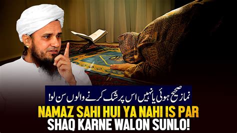 Namaz Sahi Hui Kya Nahi Ispe Shaq Karne Walo Sunlo Ask Mufti Tariq