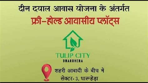 Premium Residential Plots In Dharuhera - YouTube