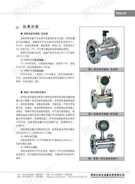 成丰流量仪表 成丰仪表涡轮流量计带信号输出法兰连接水平安装4 20ma液晶显示lwgy 40常州市成丰流量仪表有限公司