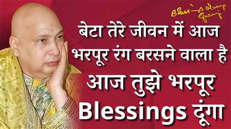 Guruji Ke Satsang आज तुझे भरपूर Blessing दूंगा Guruji Satsang