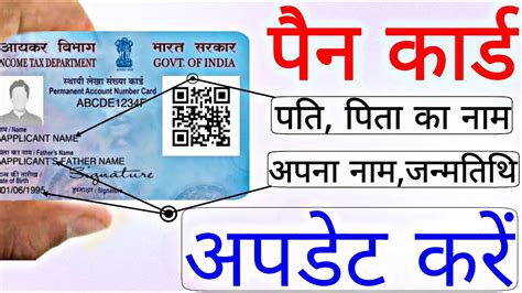 Pan Card Update Pan Card Correction Pan Card Name Father Name