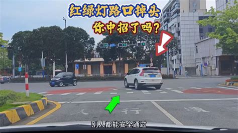 红绿灯路口如何正确掉头？很多新手不懂，教你6种路口掉头规则 汽车视频 搜狐视频