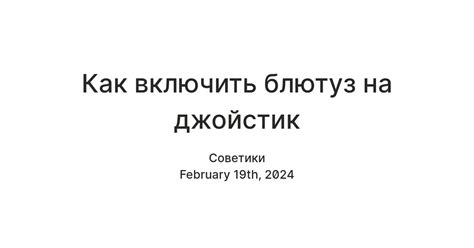 Как включить блютуз на джойстик — Teletype