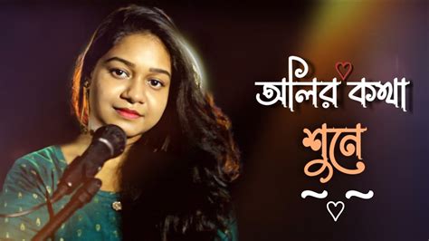 Oliro Kotha Sune Bokul Hashe Hemanta Mukherjee Cover By Somasree