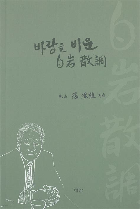 양원식 씨 스물세 번째 시조집 펴내 예천신문