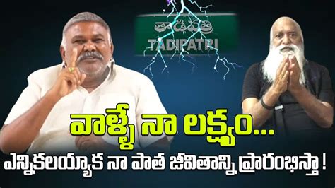 Kethireddy Peddireddy Sensational Comments On Jc