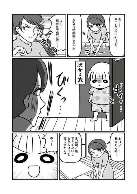 Page 22 やらかした 子どもと寝落ち！ 昨日の片付けから始まる朝の準備は大忙し／子育てしたら白目になりました ダ・ヴィンチweb