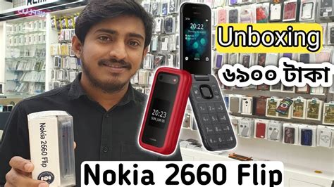 Nokia 2660 Flip UnboxingNokia 2660 Flip Bangla ReviewNokia 2660 Flip