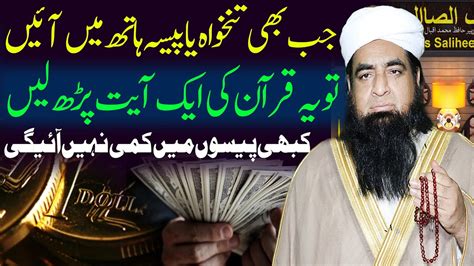 Tankha Mein Barkat Ka Qurani Wazifa Wazifa For Increase Salary