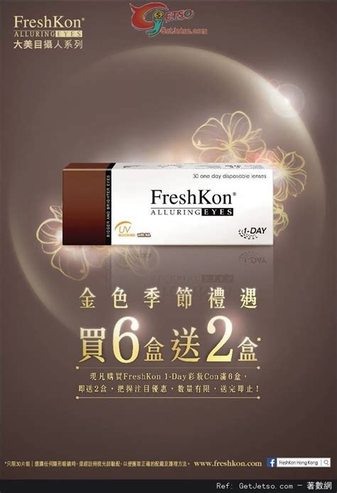 Freshkon 1 Day彩妝con 買6盒送2盒優惠 Get Jetso 著數優惠網