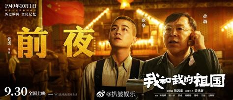 《我和我的祖国》七个单元《前夜》《相遇》《夺冠》《回归》《北京你 前夜 我和我的祖国 相遇 新浪新闻