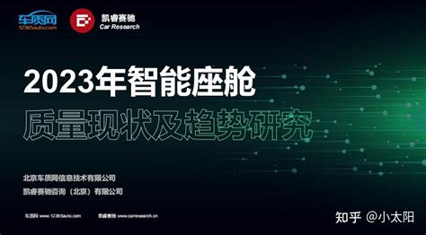 【吐血整理】2024年智能座舱行业研究报告整理，一共48份，欢迎收藏！（附下载）