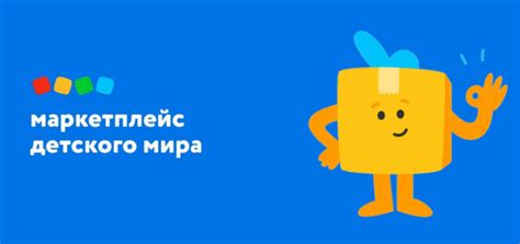 Маркетплейс Детского мира — Teletype