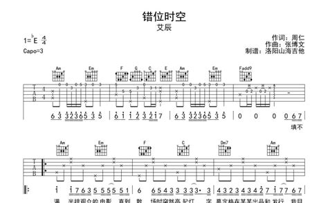 错位时空吉他谱 艾辰 C调吉他弹唱谱 琴谱网