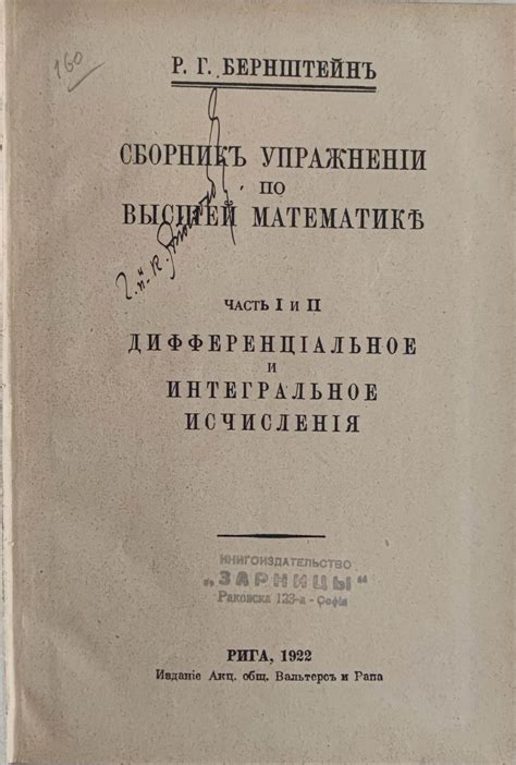 Сборник упражнений по высшей математике часть 1 и 2/ Сборник с ...