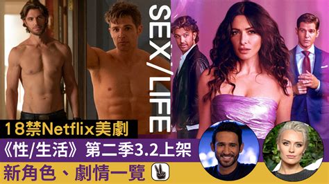 Netflix Sexlife 第2季 Lihkg 討論區