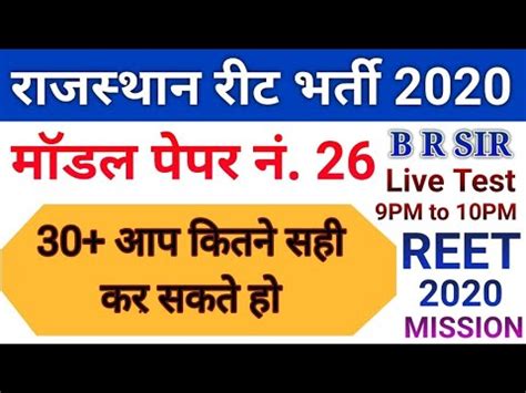 Reet Live Test 26 By B R SIR Reet Test Series YouTube