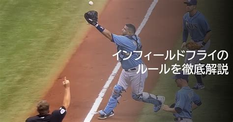 まだ捕球していないのに？なぜ「インフィールドフライ」は打者アウトなのか？ Numの野球・サッカーのルール解説