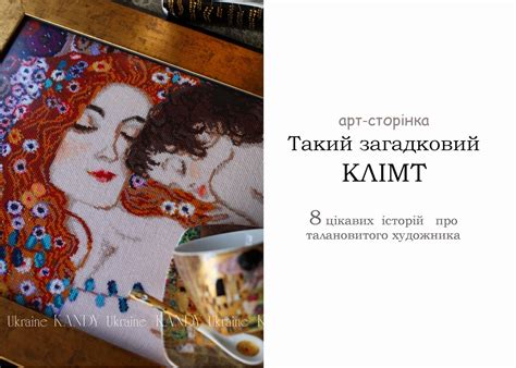 KANDY: Загадковий Клімт