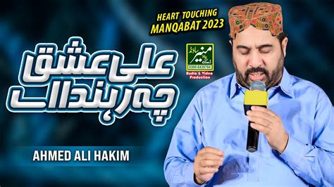 Ahmed Ali Hakim Best Punjabi Manqabat Ali Ishq Ch Rehnda Ay Ali