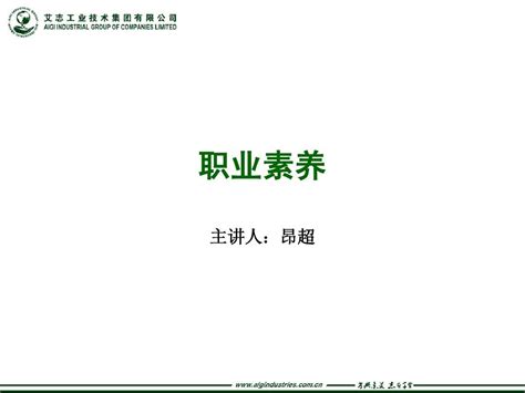 职业素养word文档在线阅读与下载无忧文档