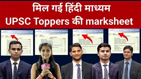 Hindi Medium UPSC Toppers Marksheet IAS Toppers 2022 IAS Divya