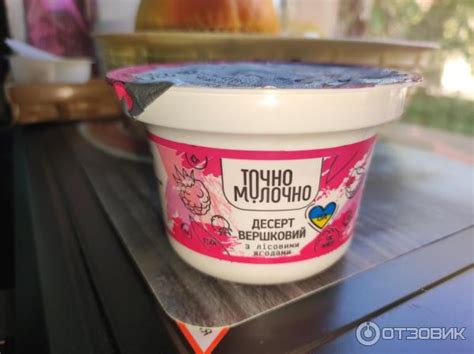 Отзыв о Десерт сливочный Точно молочно | Вкусный нежный десерт