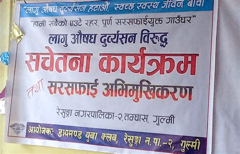 गुल्मीमा लागु पदार्थ नियन्त्रणका लागी ठाउँठाउँमा चेक प्वाइन्टहरु राखिएको छ प्रहरी निरिक्षक