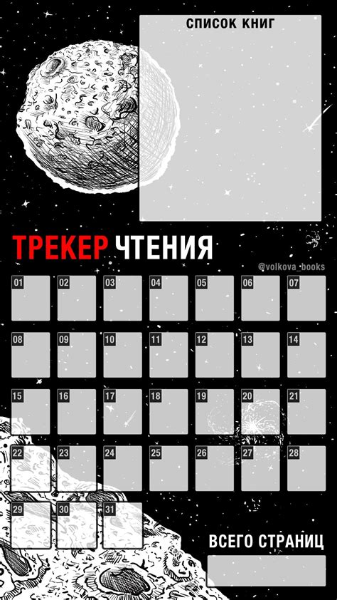 Трекер чтения | Planner, Book lovers, Books