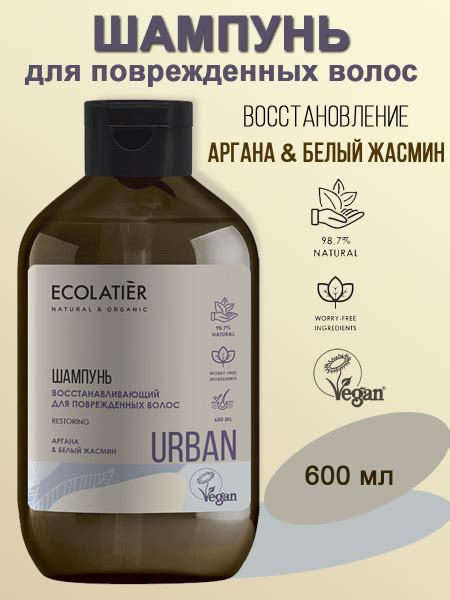 Ecolatier Urban Шампунь Восстанавливающий для поврежденных волос Аргана ...