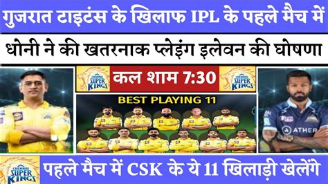 Ipl 2023 Chennai Super Kings Playing11 Csk Playing 11 Against