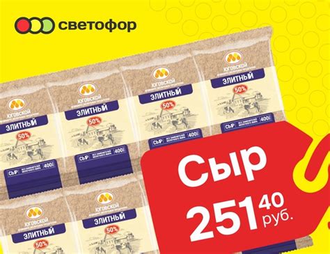 Сыр Юговский Элитный 50%, 400 гр. от 251,40 руб. Сыр изготовлен без ...