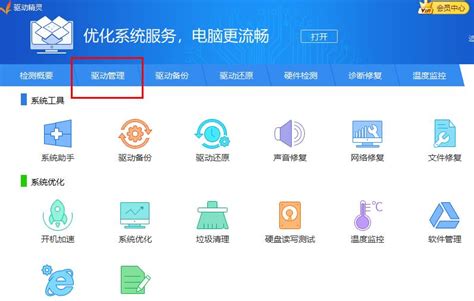 驱动精灵怎么安装wifi驱动 驱动精灵安装wifi驱动方法 Pc下载网资讯网