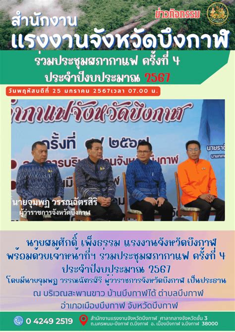 ประชุมสภากาแฟ ครั้งที่ 4 ประจำปีงบประมาณ 2567 สำนักงานแรงงานจังหวัดบึงกาฬ