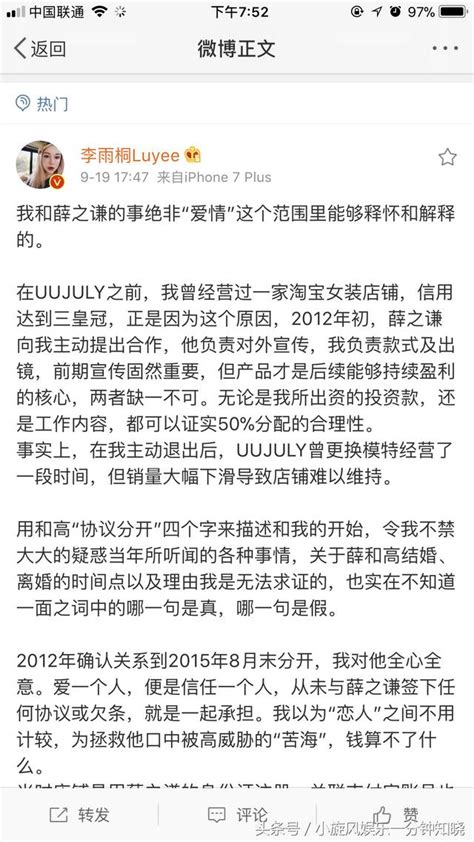 李雨桐：我和薛之謙的事絕非「愛情」這個範圍里能夠釋懷和解釋的 每日頭條