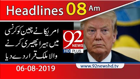 News Headlines Am August Newshd Youtube