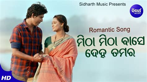 Mitha Mitha Base Deha Tamar Romantic Film Song Humane Sagar And Lopamudra Sidharth Music