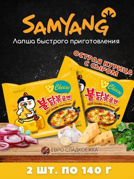 Лапша быстрого приготовления SamYang Buldak Cheese HOT Chicken Flavor Ramen Самьянг со вкусом