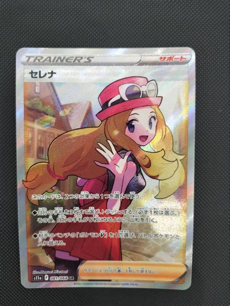 ブースター ポケモンカード セレナ Sr 白熱のアルカナ 極厚スクリューダウン付き 送料込み します